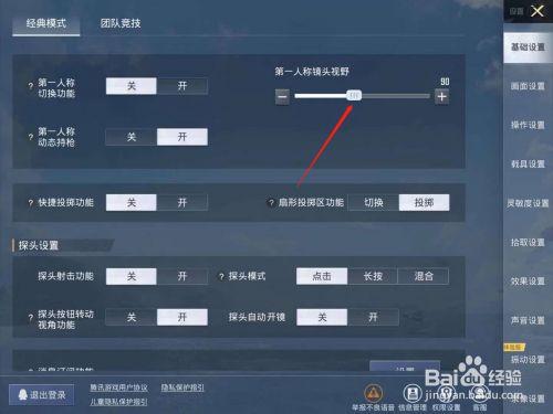 平板第一人称视野调多少?平板里的全视角是什么-图2 平板第一人称视野调多少?平板里的全视角是什么-图2