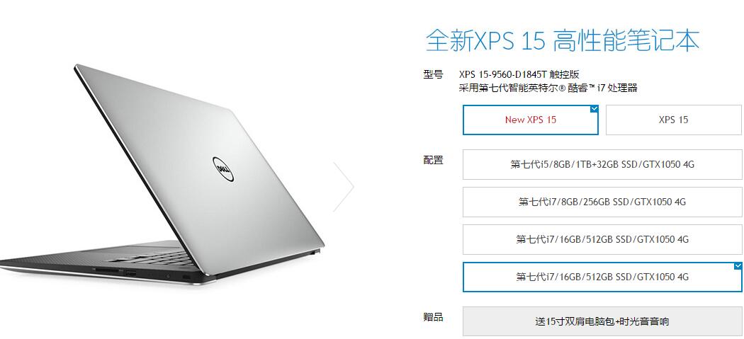 戴尔xps是什么意思?是什么xps15定位-图3 戴尔xps是什么意思?是什么xps15定位-图3