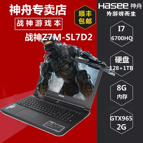 游戏本推荐几个牌子,便宜好用的?战神sl7d2什么内存条-图3 游戏本推荐几个牌子,便宜好用的?战神sl7d2什么内存条-图3