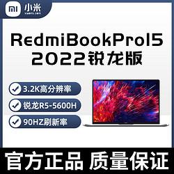 红米笔记本pro15骁龙版什么时候发布?晓龙笔记本什么时候-图3 红米笔记本pro15骁龙版什么时候发布?晓龙笔记本什么时候-图3