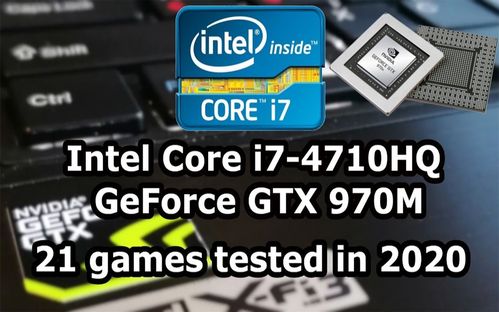 i7 4710hq 相当于低压的?i7低压什么意思-图2 i7 4710hq 相当于低压的?i7低压什么意思-图2