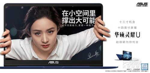 赵丽颖代言的学生平板电脑?华硕u4100uq什么时候出-图1 赵丽颖代言的学生平板电脑?华硕u4100uq什么时候出-图1