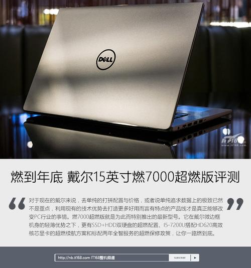 戴尔燃7000一代和二代差别大吗?燃7000 燃是什么鬼-图3 戴尔燃7000一代和二代差别大吗?燃7000 燃是什么鬼-图3