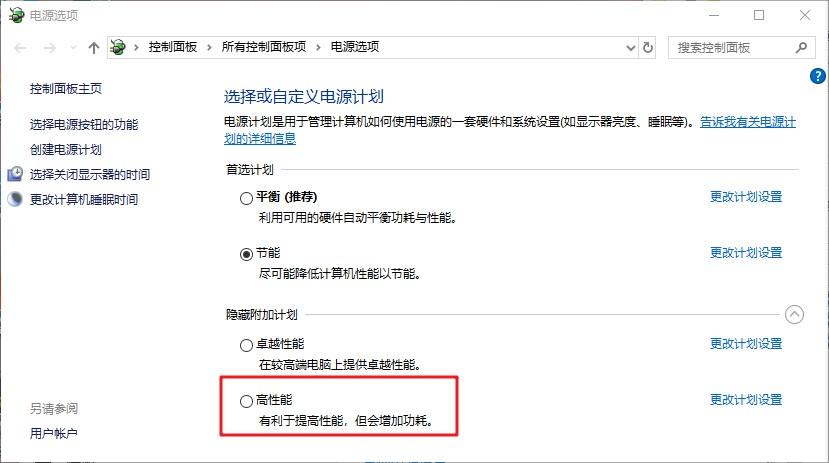 电脑电池开启高性能模式有什么用吗?电脑电池什么状态最好-图1 电脑电池开启高性能模式有什么用吗?电脑电池什么状态最好-图1