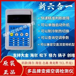 海尔变频检测仪的使用方法?海尔在线测评测什么-图1 海尔变频检测仪的使用方法?海尔在线测评测什么-图1