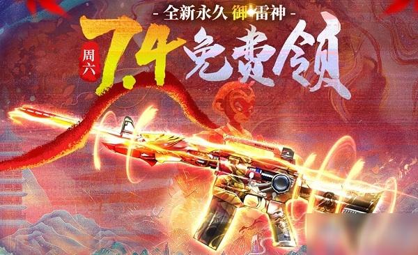 cfm赛博雷神怎么获得?什么活动好出雷神-图1 cfm赛博雷神怎么获得?什么活动好出雷神-图1