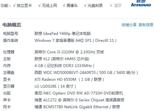 联想y460P升级i764?y460p显卡是什么-图1 联想y460P升级i764?y460p显卡是什么-图1