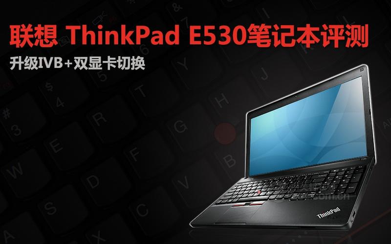 e530笔记本显示屏参数?联想e530什么网卡-图2 e530笔记本显示屏参数?联想e530什么网卡-图2