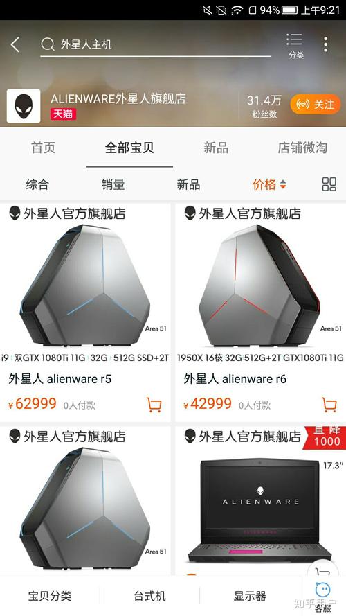 淘宝上的外星人为什么那么便宜,有什么猫腻么?外星人水货有什么特征-图2 淘宝上的外星人为什么那么便宜,有什么猫腻么?外星人水货有什么特征-图2