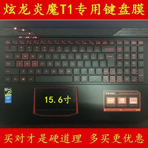 炫龙炎魔t1的触摸板是背光的吗?键盘灯亮了但是触摸板不亮?炫龙炎魔t1什么屏-图3 炫龙炎魔t1的触摸板是背光的吗?键盘灯亮了但是触摸板不亮?炫龙炎魔t1什么屏-图3