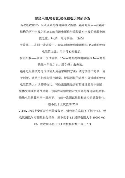 吸收比与极化指数的区别?外壳的性能测试什么-图1 吸收比与极化指数的区别?外壳的性能测试什么-图1