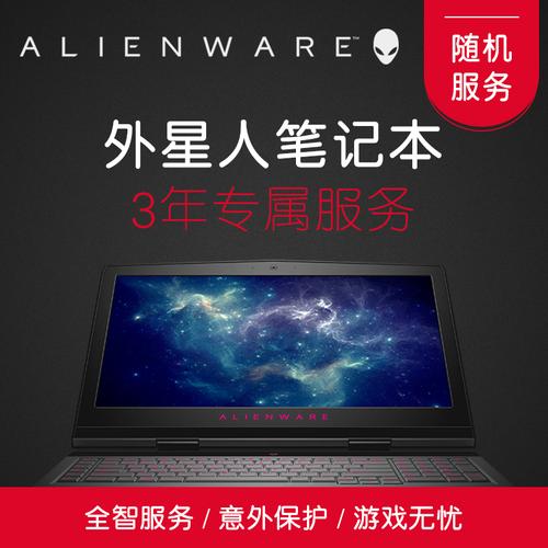 戴尔外星人是全球保修的么?全智服务有什么用-图1 戴尔外星人是全球保修的么?全智服务有什么用-图1