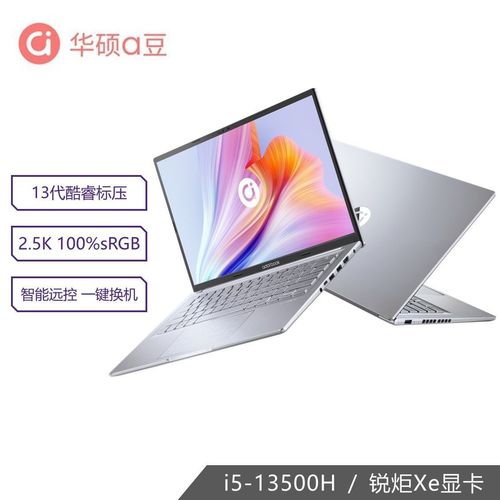 华硕a豆13和14哪个是新款?华硕a豆13用的什么屏幕-图3 华硕a豆13和14哪个是新款?华硕a豆13用的什么屏幕-图3