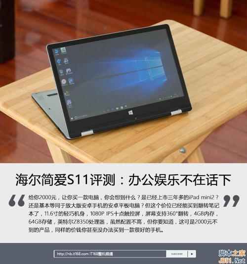 海尔笔记本简爱S11可否重装W7系统?简爱s11为什么没有最新版-图1 海尔笔记本简爱S11可否重装W7系统?简爱s11为什么没有最新版-图1