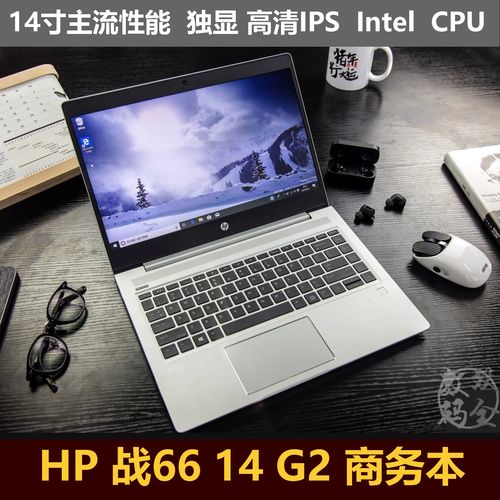 惠普战66三代可以玩什么游戏?战66三代升级了什么-图3 惠普战66三代可以玩什么游戏?战66三代升级了什么-图3