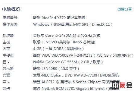2020年联想笔记本配置最高的哪款?Y570最高升级什么处理器-图3 2020年联想笔记本配置最高的哪款?Y570最高升级什么处理器-图3