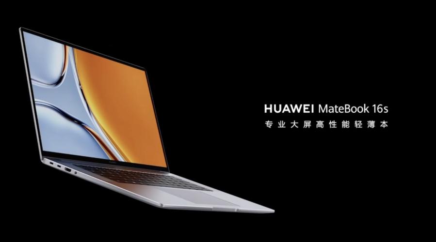 华为matebook16s是多久发布的?十代华为笔记本什么时候发售-图3 华为matebook16s是多久发布的?十代华为笔记本什么时候发售-图3