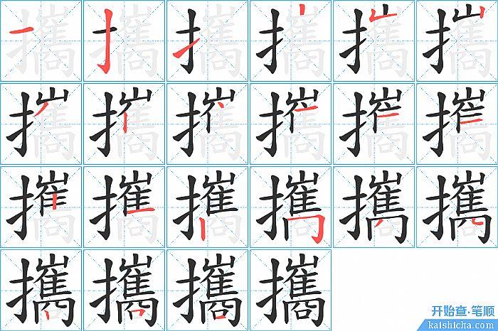 携,这个字去了左边的提手旁,念什么?轻携本是什么样子的-图2 携,这个字去了左边的提手旁,念什么?轻携本是什么样子的-图2