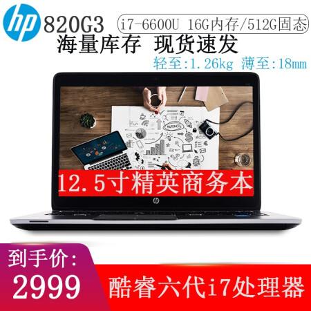 惠普840g3i7是哪年的?惠普840g3用的是什么固态-图1 惠普840g3i7是哪年的?惠普840g3用的是什么固态-图1