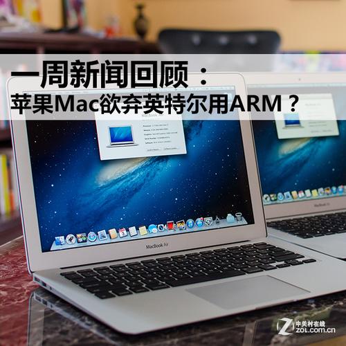 苹果笔记本买英特尔还是arm?arm什么时候用在笔记本上-图2 苹果笔记本买英特尔还是arm?arm什么时候用在笔记本上-图2