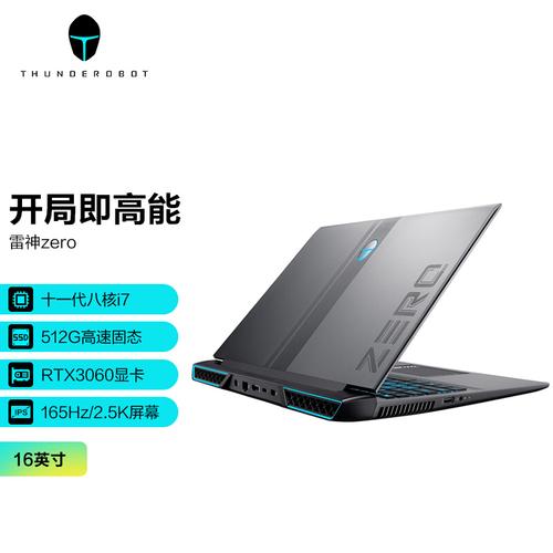 雷神911zero什么时候发售?雷神i74代什么时候上市的-图1 雷神911zero什么时候发售?雷神i74代什么时候上市的-图1
