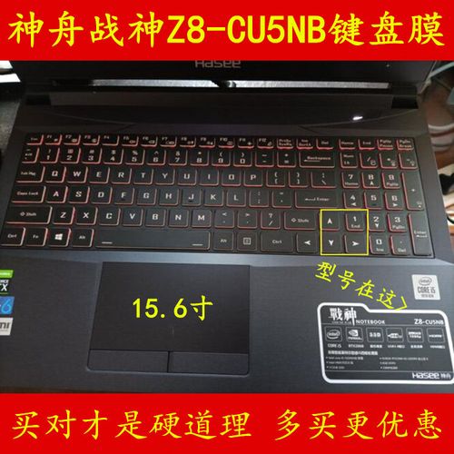 神舟战神z8d6的按键怎么拆开?神舟按键两边是什么-图3 神舟战神z8d6的按键怎么拆开?神舟按键两边是什么-图3