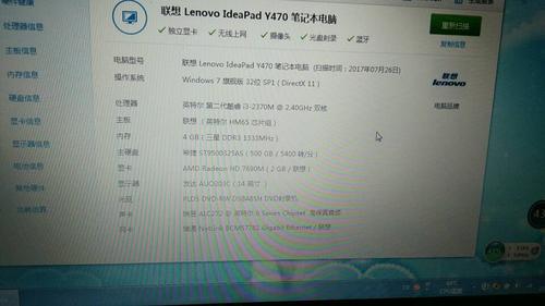 联想Y470怎么切换显卡?知道才知道它是独显或者集显?y470配置什么独显-图1 联想Y470怎么切换显卡?知道才知道它是独显或者集显?y470配置什么独显-图1