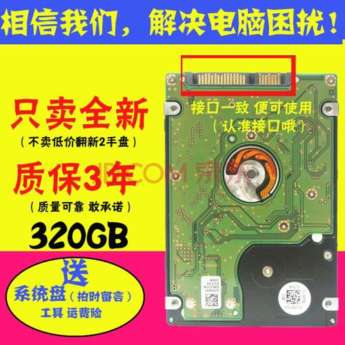 联想y460硬盘是什么型号?y460是什么硬盘-图2 联想y460硬盘是什么型号?y460是什么硬盘-图2