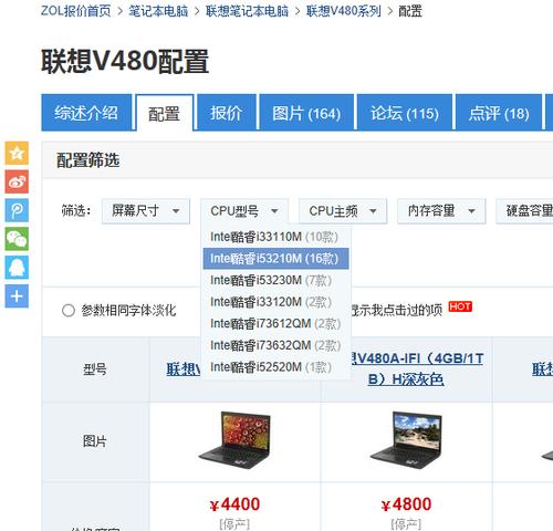 联想v480详细参数?v480内存什么型号-图2 联想v480详细参数?v480内存什么型号-图2