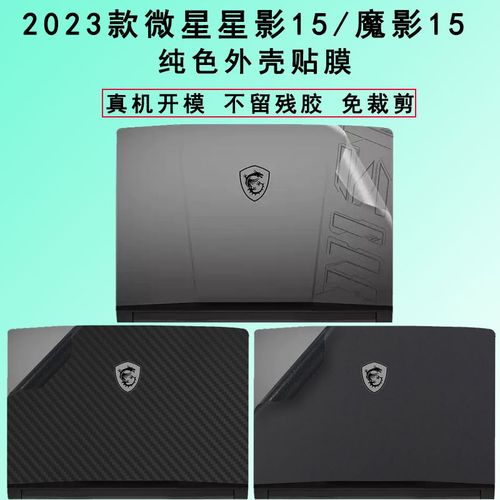 微星魔影15和星影15哪个好?微星是什么模具-图3 微星魔影15和星影15哪个好?微星是什么模具-图3