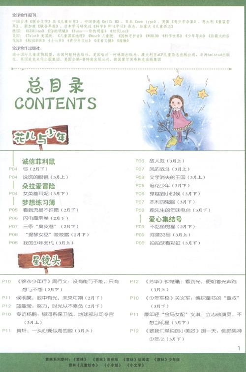 意林都有几个版本?7,8岁小孩看什么版本?戴尔xps13有什么版本-图3 意林都有几个版本?7,8岁小孩看什么版本?戴尔xps13有什么版本-图3