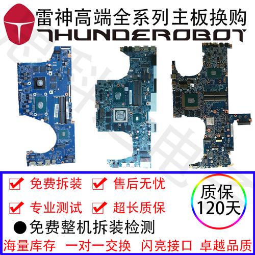 雷神G150S旗舰版。可以加装一个固态硬盘么。有型号要求么?雷神g150s是什么主板-图1 雷神G150S旗舰版。可以加装一个固态硬盘么。有型号要求么?雷神g150s是什么主板-图1