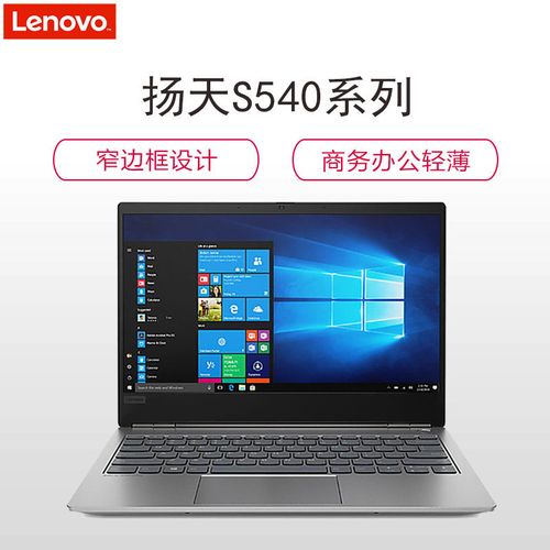 联想扬天s540属于什么档次?联想扬天是什么档次-图1 联想扬天s540属于什么档次?联想扬天是什么档次-图1