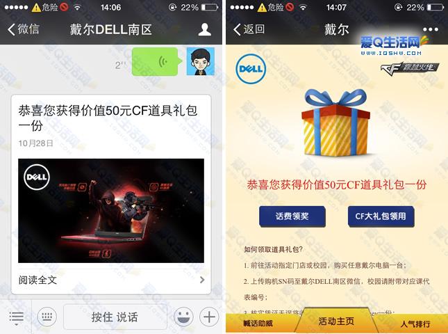 戴尔cf礼包怎么领取?戴尔什么时候活动-图1 戴尔cf礼包怎么领取?戴尔什么时候活动-图1