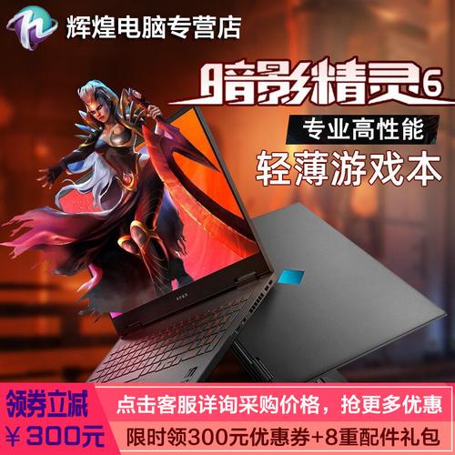 暗影精灵6笔记本能玩什么游戏?vr 笔记本 玩什么游戏-图2 暗影精灵6笔记本能玩什么游戏?vr 笔记本 玩什么游戏-图2