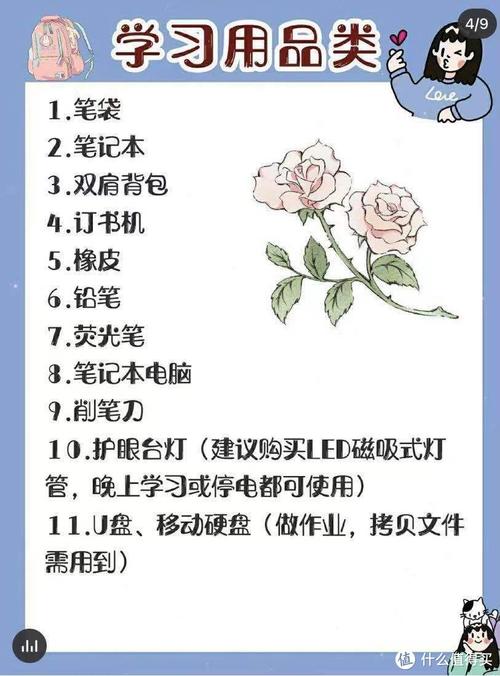 开学备品清单?新学期该准备什么本子-图2 开学备品清单?新学期该准备什么本子-图2