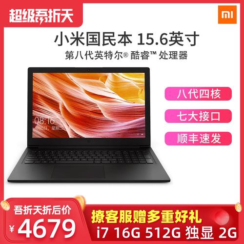 为什么小米笔记本处理器那么差?小米笔记本是什么cpu型号-图3 为什么小米笔记本处理器那么差?小米笔记本是什么cpu型号-图3