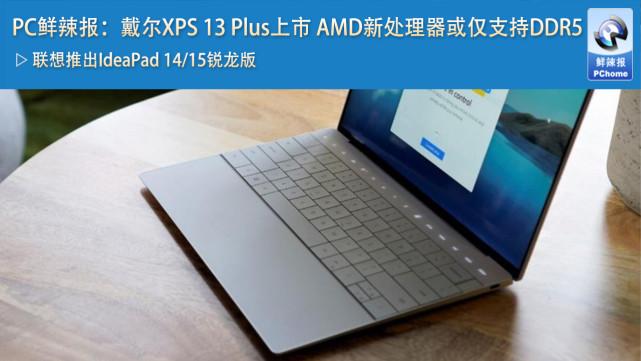 到底是xps13还是xps15好?xps15每年什么时候出新-图2 到底是xps13还是xps15好?xps15每年什么时候出新-图2