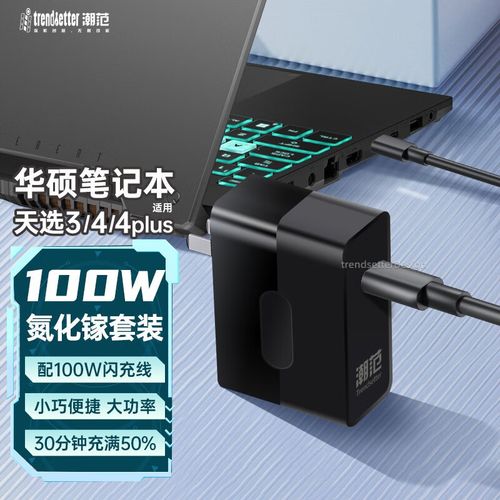 笔记本pd充电器推荐?现在什么笔记本有快充-图2 笔记本pd充电器推荐?现在什么笔记本有快充-图2