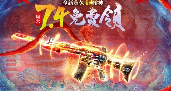 雷神嘉年华怎么领?雷神什么时候有活动-图3 雷神嘉年华怎么领?雷神什么时候有活动-图3