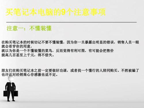 笔记本电脑首次使用注意事项?用笔记本注意什么-图2 笔记本电脑首次使用注意事项?用笔记本注意什么-图2