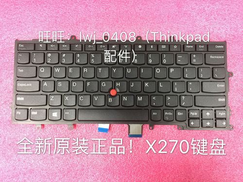 thinkpad x270怎么样？x270 是什么键盘-图1