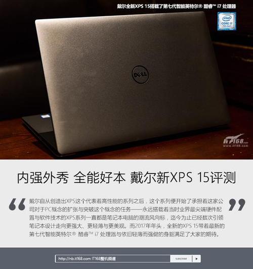 戴尔xps15的散热究竟如何?网上褒贬不一,纠结了?xps 15能打什么游戏-图2 戴尔xps15的散热究竟如何?网上褒贬不一,纠结了?xps 15能打什么游戏-图2
