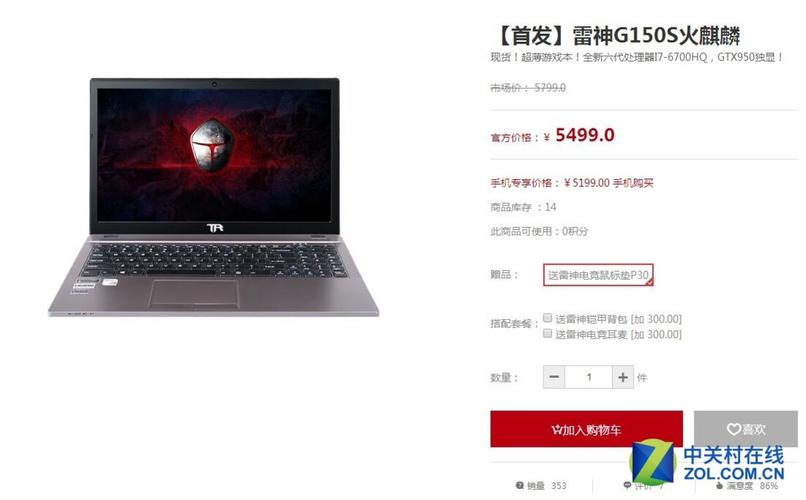 雷神G150S旗舰版。可以加装一个固态硬盘么。有型号要求么?雷神g150s什么屏幕-图1 雷神G150S旗舰版。可以加装一个固态硬盘么。有型号要求么?雷神g150s什么屏幕-图1