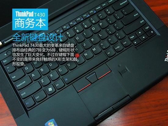 t430笔记本键盘说明?430用什么键盘-图3 t430笔记本键盘说明?430用什么键盘-图3