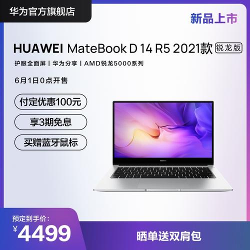 华为matebookd14能升级鸿蒙吗?产品经理用什么笔记本-图1 华为matebookd14能升级鸿蒙吗?产品经理用什么笔记本-图1