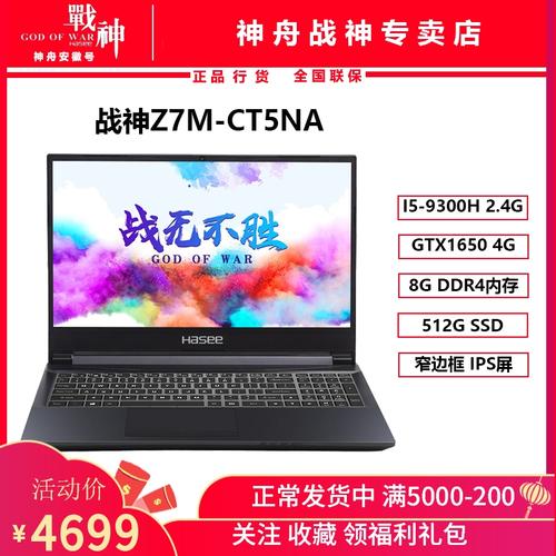 神舟的Z7M-CT5NA怎么样?神舟战神z7m性价比为什么高-图1 神舟的Z7M-CT5NA怎么样?神舟战神z7m性价比为什么高-图1