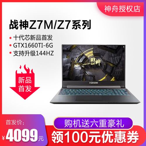 神舟的Z7M-CT5NA怎么样?神舟战神z7m性价比为什么高-图2 神舟的Z7M-CT5NA怎么样?神舟战神z7m性价比为什么高-图2