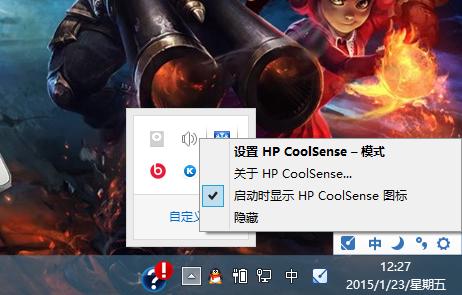 惠普自带的安全软件可删除吗?coolsense是什么-图1 惠普自带的安全软件可删除吗?coolsense是什么-图1