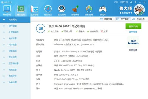联想G460的详细参数?g460什么芯片组-图1 联想G460的详细参数?g460什么芯片组-图1